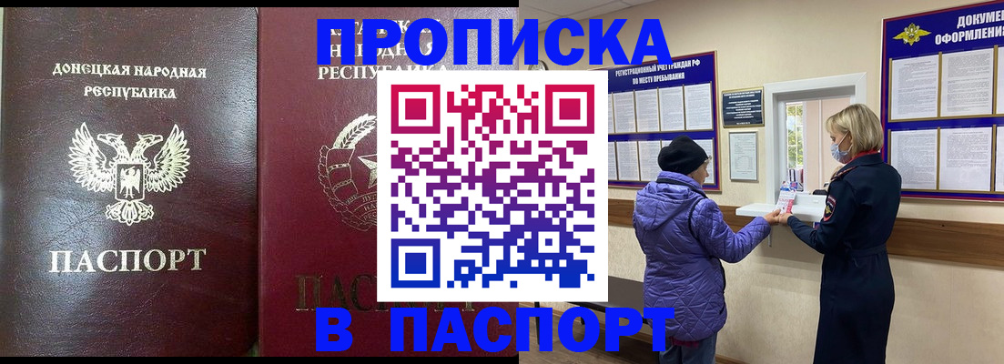 прописка в квартире в Радужном